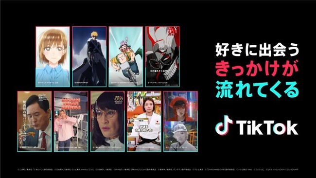 TikTokの新CM「好きに出会うきっかけが、流れてくる。」公開！アニメ、映画、ドラマなどの人気コンテンツ９作品とコラボ！
