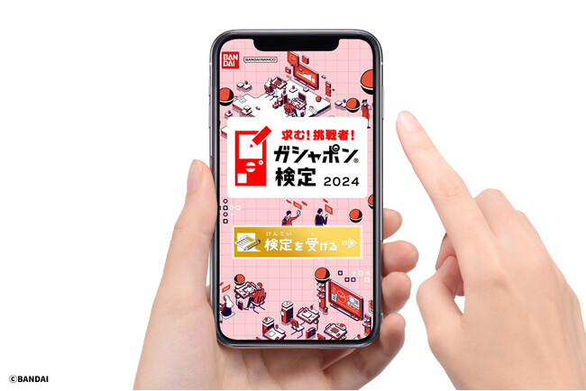 ガシャポン(R)の知識を問うオリジナル検定コンテンツ「求む！挑戦者！ガシャポン(R)検定2024」本日より受験開始！