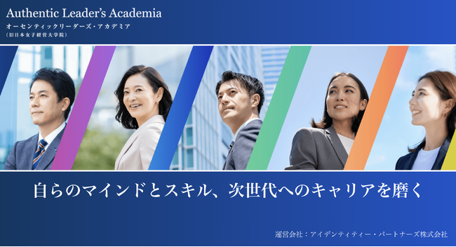 【締切迫る】次世代の経営人材を育成するネクストエグゼクティブコース（イノベーティブ経営人材育成）が開講