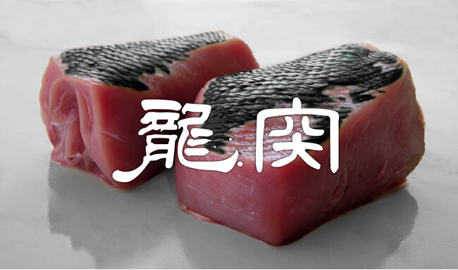 龍肉【日経新聞 一面掲載】8分で完売を果たした「龍肉試食会」が急遽、追加販売決定！　LOM BABY by Transeeds Inc.