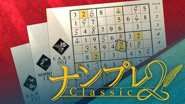 “チル”くて“カスタム”できるナンプレ新作『ナンプレClassic 2』Nintendo Switch(TM)にて本日配信開始！『ナンプレ』全7タイトル入りSwitchパッケージ版も本日発表＆予約受付開始！
