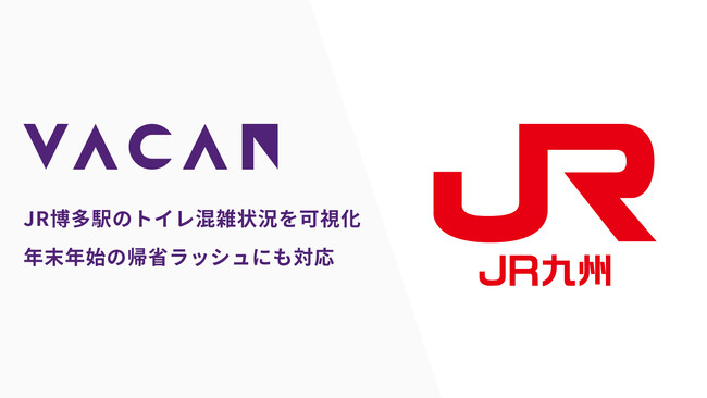 JR博多駅のトイレ混雑状況の可視化を開始　年末年始の帰省ラッシュにも対応