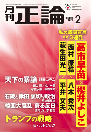 新年特集「保守は死なず」 月刊「正論」2月号 12月25日発売