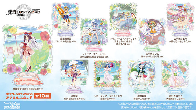 『東方LostWord』新グッズ「アクリルスタンド」10種が二次元コスパから登場！霊夢や魔理沙たちがずらっとラインナップ！【株式会社コスパ】