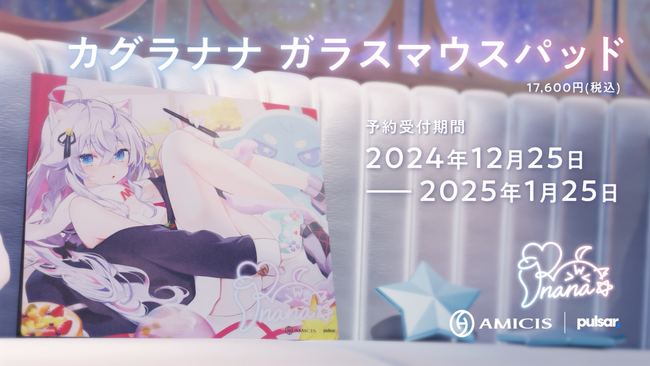 AMICIS、バーチャルアーティスト「カグラナナ」のガラスマウスパッドを販売開始