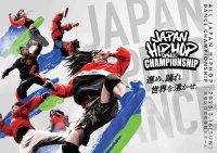 日本最高峰のダンスコンテスト『ALL JAPAN HIPHOP DANCE CHAMPIONSHIP 2025』3月16日(日) 板橋区立文化会館で開催決定！