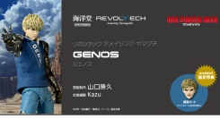 世界で人気のTVアニメ「ワンパンマン」からジェノスがアクションフィギュアに！