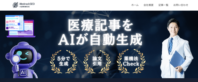 医療記事自動生成サービス「Medrock SEO」、多言語対応を開始！