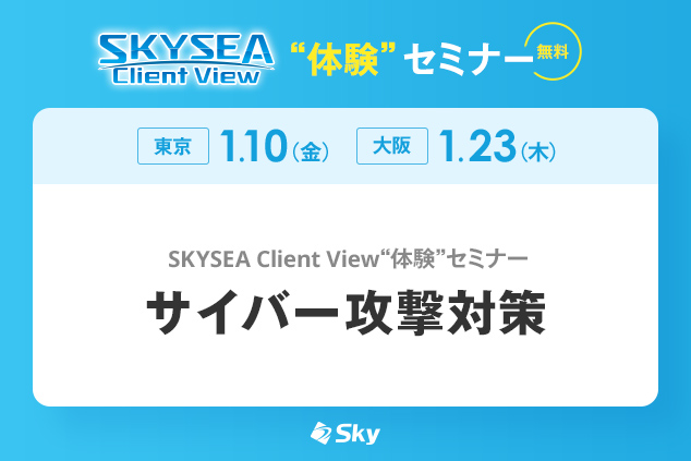 サイバー攻撃の最新動向を解説!巧妙化する手口に有効な対策もご紹介します