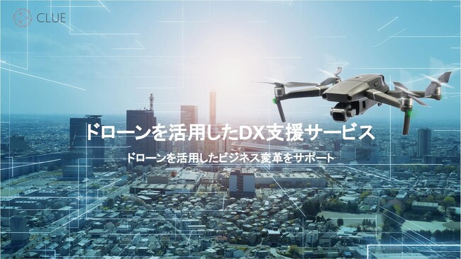 【参加レポート】内閣府主催「マッチングピッチ2024」に登壇し、インフラ点検領域におけるドローンを活用したDX支援サービスの活用を紹介しました