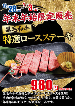 【あみやき亭(中部)】年末年始限定商品を販売します！