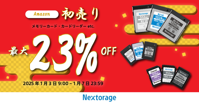 [Nextorage イメージング製品セール情報] Amazon初売り特選タイムセール参加のお知らせ