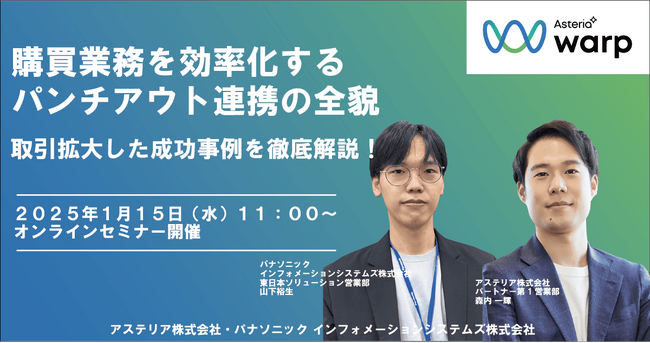 購買業務を効率化するパンチアウト連携の全貌:取引拡大した成功事例を徹底解説!