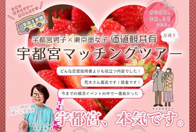 【宇都宮市】好評につき今年度第２弾！「住替×婚活」イベントを実施