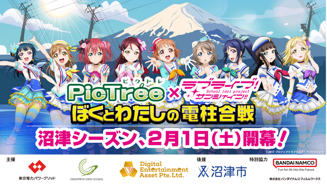 参加型社会貢献コンテンツ「PicTree（ピクトレ）」の静岡県沼津市における実証試験の実施について