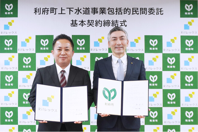 宮城県宮城郡利府町における「利府町上下水道事業包括的民間委託」に関連する新会社の設立並びに基本契約の締結
