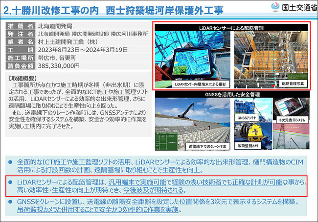 「配筋検査ARシステム『BAIAS(R)』」を活用した工事が『インフラDX大賞』で優秀賞を受賞しました！