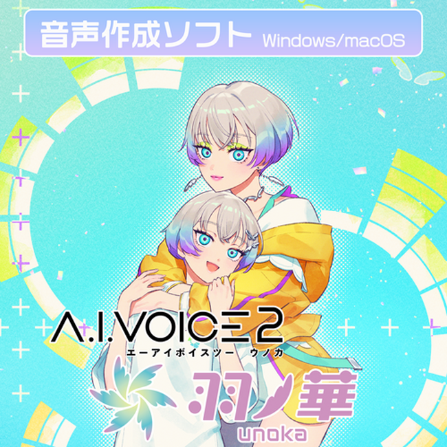 A.I.VOICE(R)2羽ノ華 発売決定！2025年1月24日(金)より販売開始