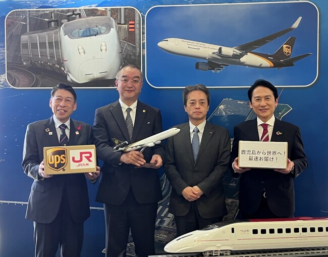 UPSジャパンとJR九州、新幹線と国際航空ネットワークを活用し、より便利でスピーディな国際宅配便サービスを提供