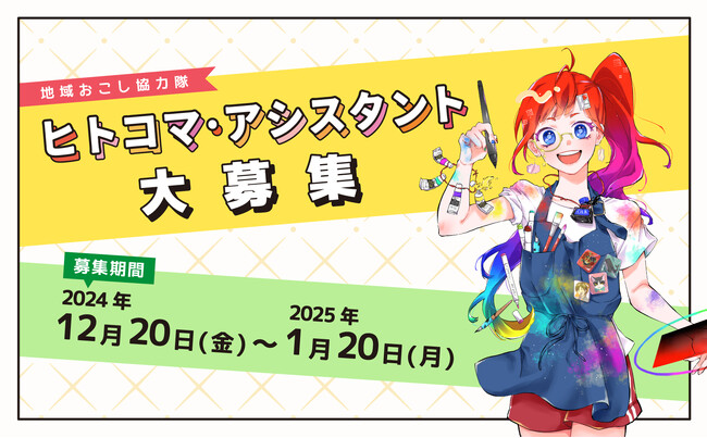 【宮城県石巻市】マンガ・アニメの創作交流拠点の運営に携わる“ヒトコマ・アシスタント(地域おこし協力隊)”を募集しています！　［2025年1月20日 申込締切］