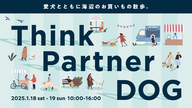 【MARINE & WALK YOKOHAMA ドッグマルシェ】第2弾　早くも2025年1月18日・19日開催！