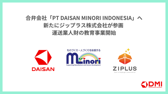 合弁会社「PT DAISAN MINORI INDONESIA」へ新たにジップラス株式会社が参画 運送業人財の教育事業開始