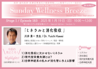 《医師・歯科医師・薬剤師向け》無料オンラインセミナー1/19(日)朝10時開催　『ミネラルと消化吸収』講師：川井 勇一 先生(医療法人悠亜会 かわい内科クリニック／院長・理事長)