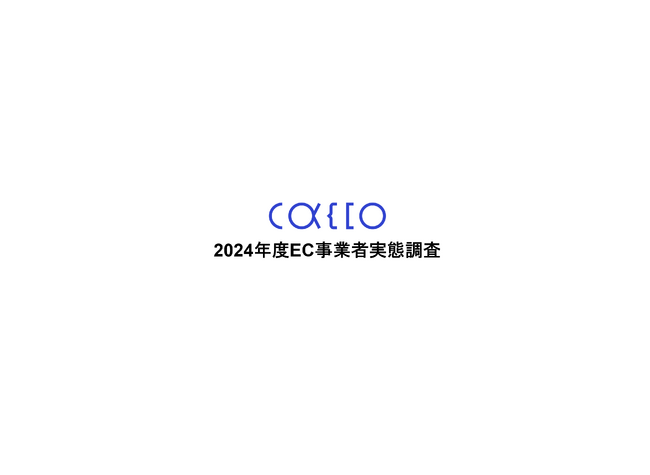 【EC事業者実態調査】クレカ不正や悪質転売などの不正被害にあった事業者は41.8％