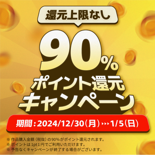 【90%ポイント還元セール】 マンガBANGブックス