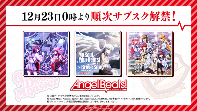 【サブスク解禁第4弾】『Angel Beats!』『Girls Dead Monster』に関連するCD楽曲を12月23日0時より順次ストリーミング配信開始！