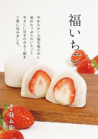 口の中でとろける幸せ!冬の贈り物に!菓匠禄兵衛の「福いちご」1月2日から期間限定発売