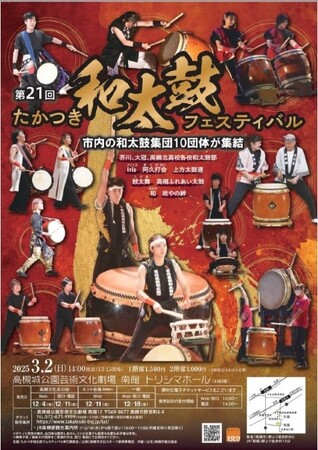 迫力満点の生演奏 高槻市で「和太鼓」フェスティバルが開催