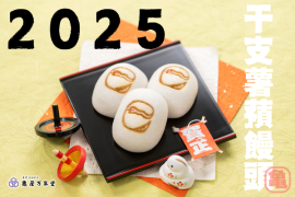 干支饅頭 干支饅頭