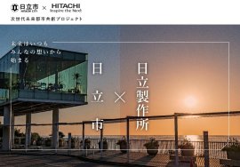 次世代未来都市共創プロジェクト 次世代未来都市共創プロジェクト