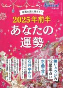 2025年1月増刊号PHPスペシャル 2025年1月増刊号PHPスペシャル