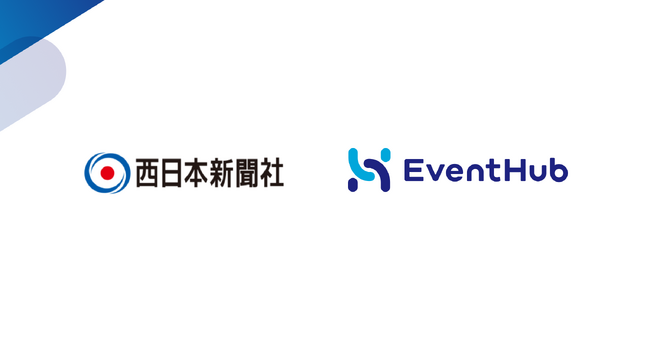 【EventHub活用事例】創業147年株式会社西日本新聞社様の二つの『DXカンファレンス』を支援