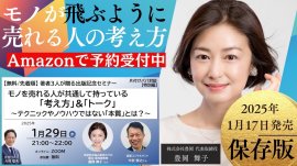モノが飛ぶように売れる人の考え方 モノが飛ぶように売れる人の考え方