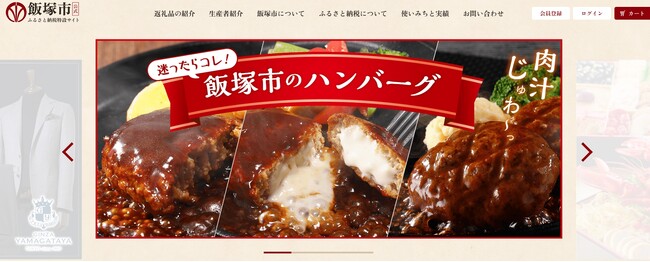 【ハンバーグ好き必見!】飯塚市ふるさと納税は特設サイトからの寄附がおすすめ!
