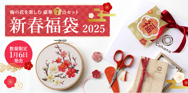 ハンドメイドの道具Cohana「梅の花を楽しむ豪華7点セットの福袋」を2025年1月6日に販売！