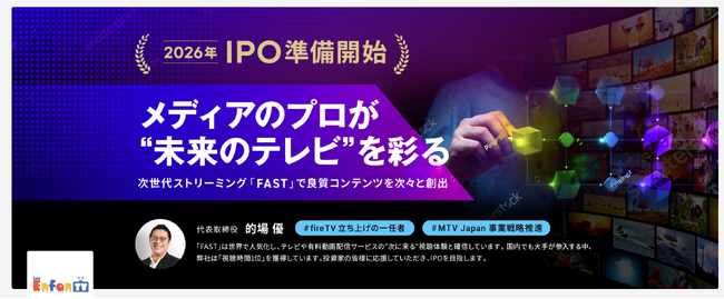 レザンファンティーヴィー株式会社、「FUNDINNO」において資金調達目標募集額を達成！収録型の事業説明会の配信を開始！
