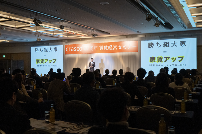 「能登半島地震の影響とインフレ時代に対応した家賃アップ事例を公開 ～クラスコオーナー感謝祭でノウハウ公開～」
