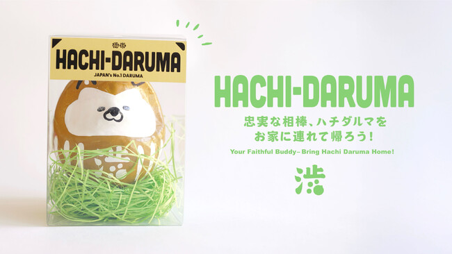 【インバウンド大人気】渋谷の象徴「ハチ公」とカイシャダルマのコラボ！渋谷スカイ限定『HACHI-DARUMA』発売中