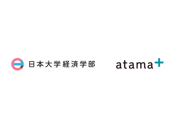 日本大学、経済学部の入学前教育にてAI教材「atama＋」を活用