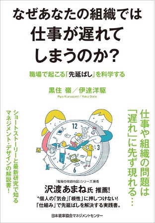 『なぜあなたの組織では仕事が遅れてしまうのか? 職場で起こる「先延ばし」を科学する』12月27日発売