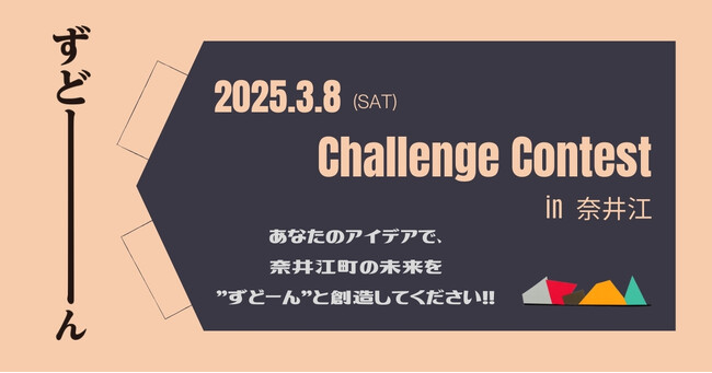 【北海道奈井江町】アイデア募集!
