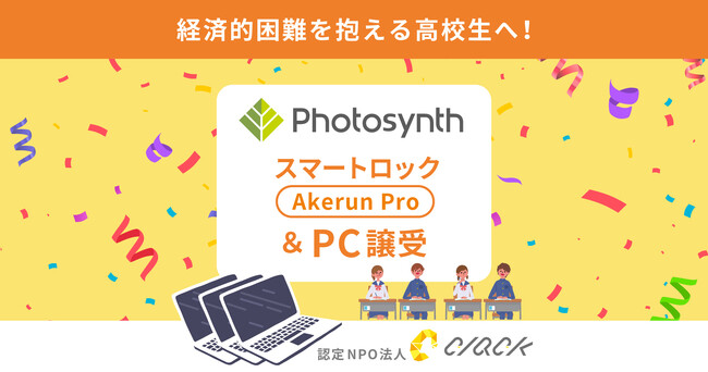 CLACK、フォトシンスよりスマートロックを活用した「Akerun入退室管理システム」とリユースPCを譲受