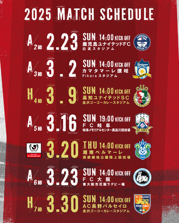 ツエーゲン金沢 | 2025明治安田J3リーグ 2月・3月試合日程決定