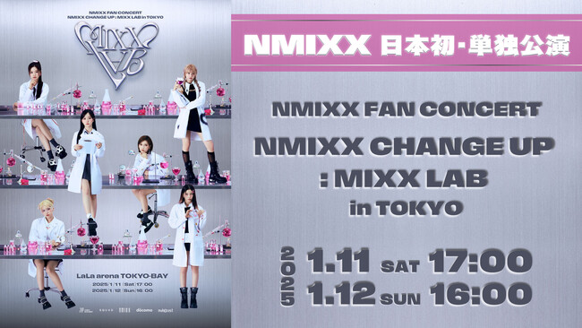 1月11日・12日開催の日本初・単独公演「NMIXX FAN CONCERT 
