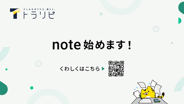 【マネースクエア】 特許取得の注文管理ツール「トラリピ(R)」公式noteアカウントを開設いたします！