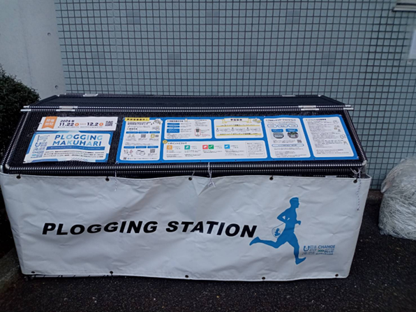 スポーツ振興が進む千葉県幕張からごみ拾い×ジョギングを推進！千葉市幕張地域の2校で高等学校内対抗プロギングを開催しました。幕張エリアのごみを合計95kg回収！